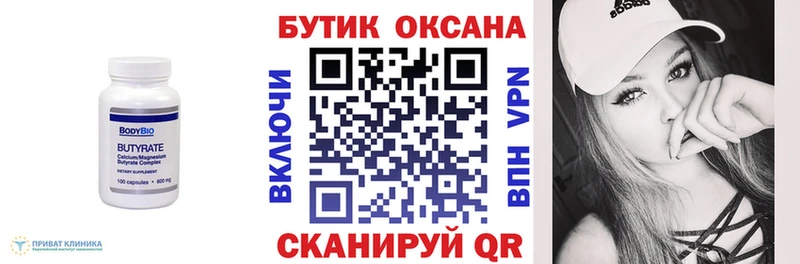 Купить  Себеж  БУТИРАТ GHB 