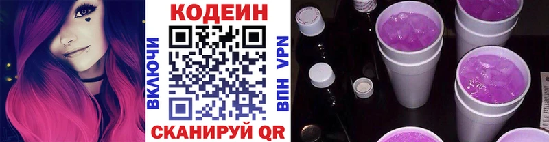Кодеин Purple Drank  Купить закладки  Себеж 